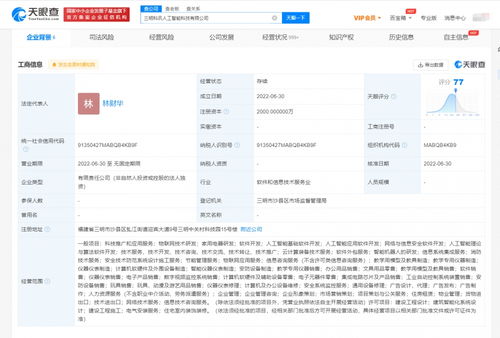 科大訊飛成立人工智能科技新公司，注冊資本2000萬專注應(yīng)用軟件開發(fā)